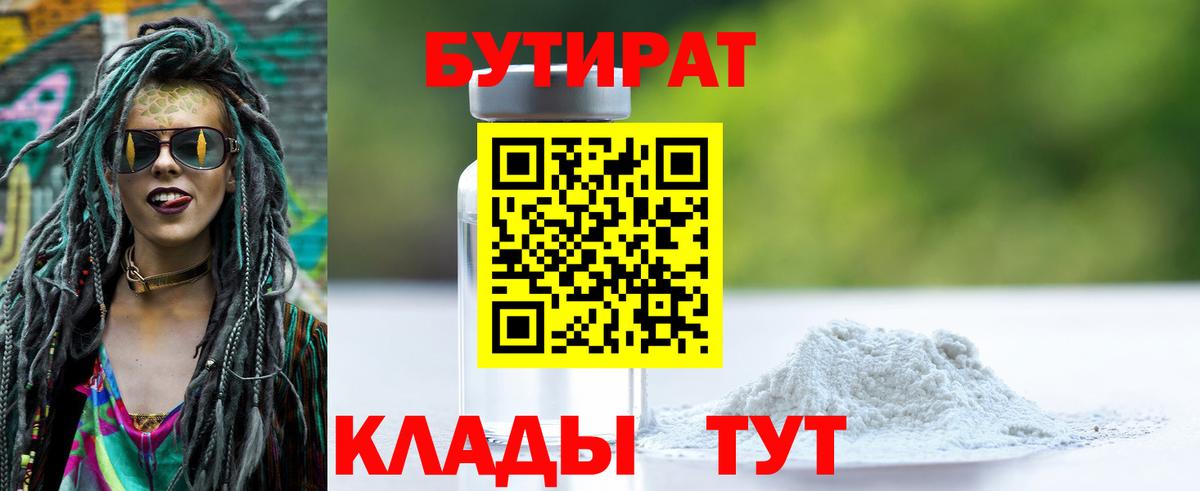 БУТИРАТ BDO  Вход с VPN  Мирный 