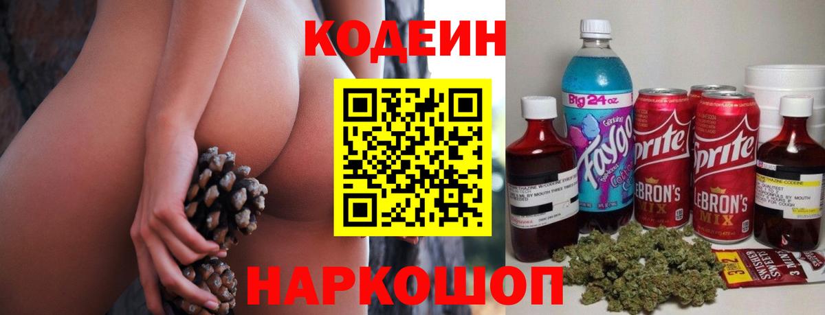 Мирный  Codein напиток Lean (лин)  Вход с VPN  Кодеиновый сироп Lean Purple Drank 