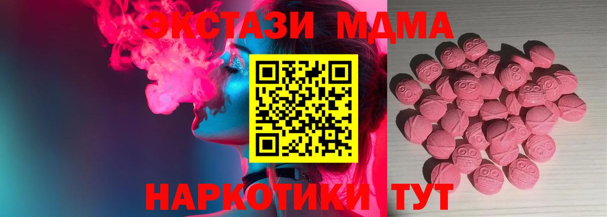 Экстази MDMA Мирный