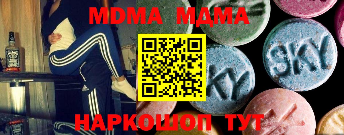 MDMA кристаллы Мирный