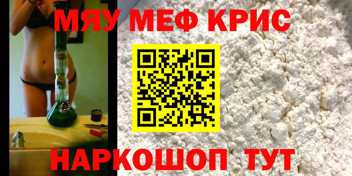 Мефедрон 4 MMC  Мефедрон  Мирный  МЯУ-МЯУ  Вход с VPN  МЕФ кристаллы 