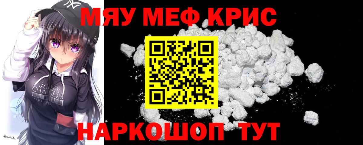 Меф Мирный